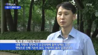 내일 무더위...다음 주 중북부 장맛비 / YTN