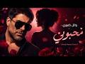 Wael Kfoury - Mahboubi (Deep House Cover) | وائل كفوري - محبوبي | JUDE MUSIC