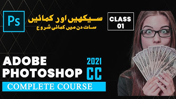 Adobe Photoshop Tutorial in Urdu/Hindi - Complete introduction 01