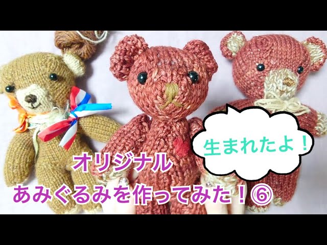 Birth] Making an original amigurumi (Part 6) - YouTube