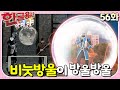 자음이 와 모음이 가 커다란 비눗방울에 갇혀 둥둥 떠올랐어요 ㅣ한글용사 아이야ㅣ56화 비눗방울이 방울방울