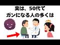 9割の人が知らない健康に関する雑学