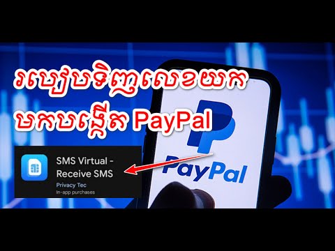 របៀបទិញលេខយកមកបង្កើត PayPal Personal / How to buy number for create PayPal Personal