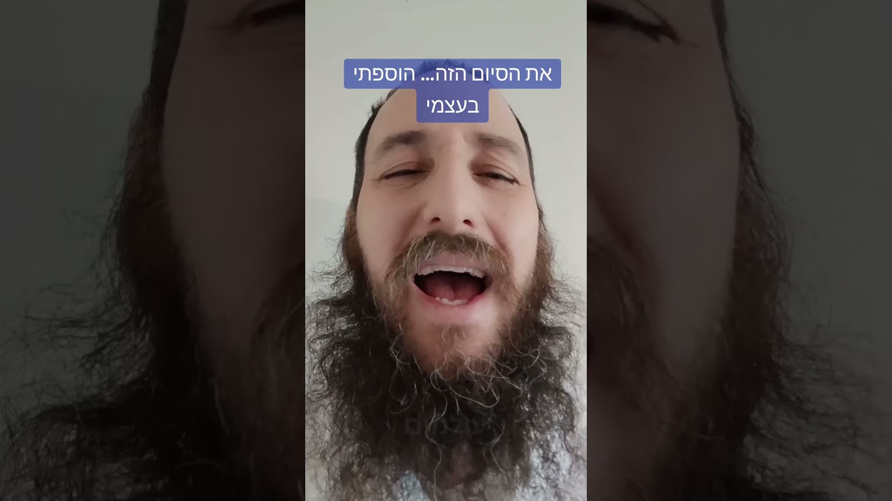 הסיום הזה לא היה קיים… #ניגוןחבד #ניגונים #האדרתוהאמונה #מוזיקהיהודית #JewishMusic
