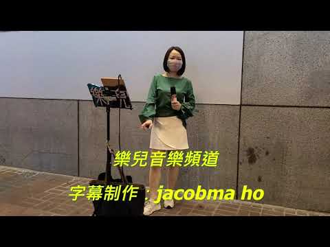 樂兒《南海姑娘》