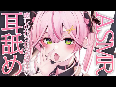 【ASMR/黒3dio】耳舐め♡癒しのれろれろお給仕♡【 Ear cleaning/Whispering/Finger Scratching/Ear Licking/Heart Beat】