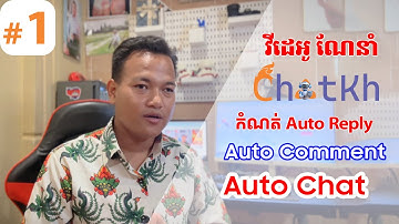 [#1] វីដេអូណែនាំអំពី ChatKH | ChatKH Overview