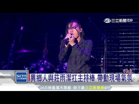 第9屆金音獎完美落幕　大陣仗炸翻現場｜三立新聞台