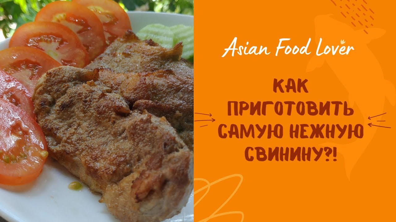 Шницель по-японски или как сделать любой кусок мяса нежным и вкусным / Кулинарные лайфхаки