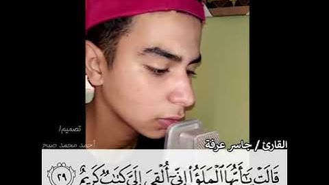 مقطع من سوره النمل 🤍🎧 تلاوه هادئه⁦❤️⁩