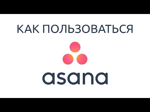 Video: A është Asana një kompani SaaS?