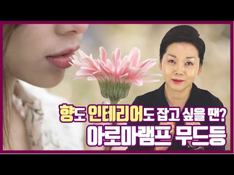 향기나는 유리공예 작품이 있다고? 향도 인테리어도 다 잡고 싶을 때는 아트글래스 아로마램프 디퓨저 무드등 사용하기 make aroma perfume