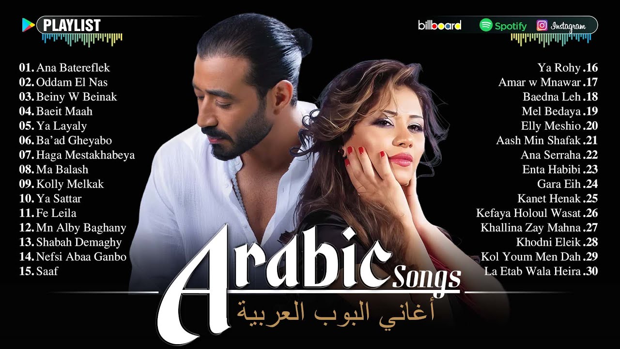 Arabic Songs for Driving 🚗 Smooth Arabic Playlist: Sherine, Ahmed Batshan | موسيقى عربية للقيادة