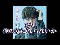 💎 新曲 C/W 「俺の女にならないか」 青山新 COVER ♪ hide2288