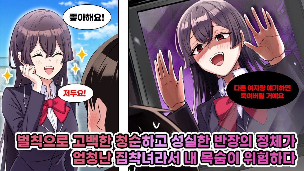 청순하고 성실한 반장에게 벌칙으로 고백했더니 의외로 받아줬다. 