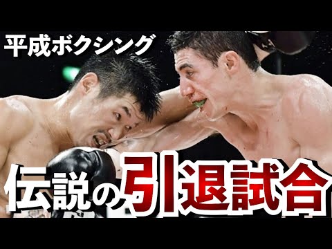 ボクシング　長谷川穂積 19試合DVD9枚　前半特集 メンバーシップ動画】長谷川穂積の引退試合が伝説となった理由
