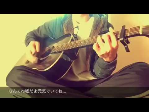 ギター始めて3カ月の中2男子がハッピーエンドを弾いてみた【back number】