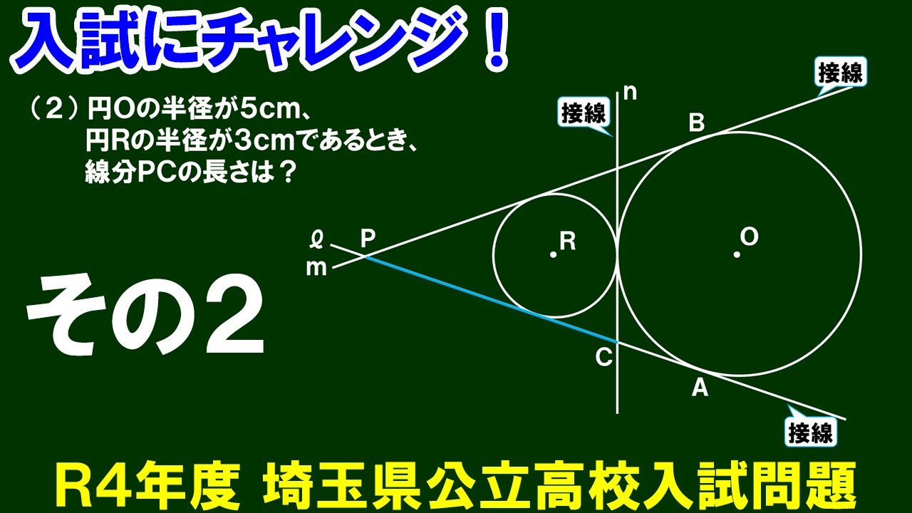 入試にチャレンジ】R4年度 埼玉県公立高校入試 図形問題 その2〔2