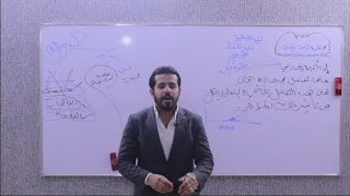 كيمياء السادس الاعدادي _ الفصل الثاني _ المحاضره 12 _ لمنهج 2022