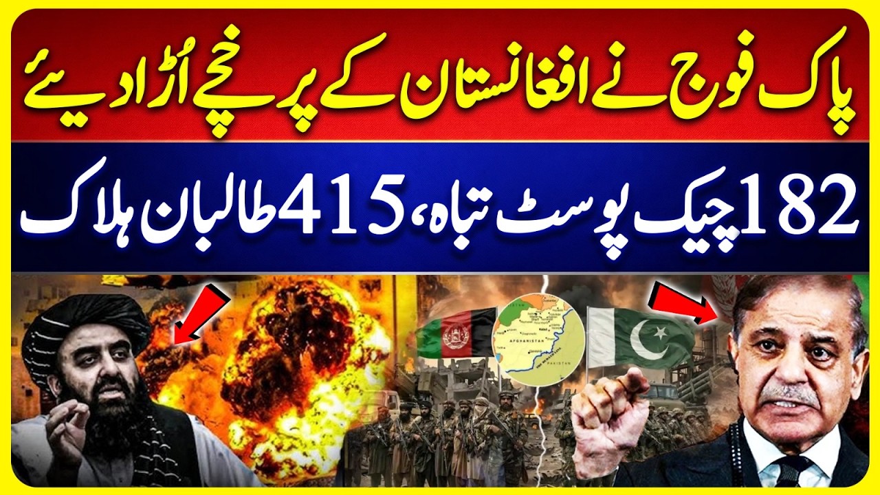 Pak Army Strikes Hard: 182 Afghan Checkposts Destroyed, 415 T@liban Kil**d | Pak Afghan War