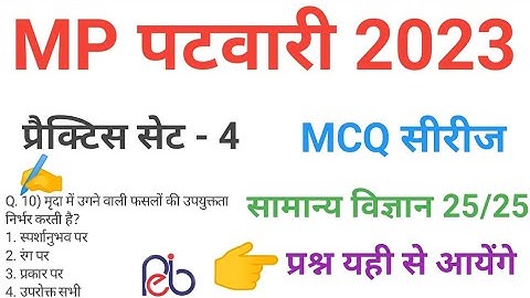 mp patwari  2023 SCIENCE   practice set 4 important  mcq series question of mp patwari peb exam 2023
