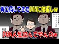 【マンガ】美〇局に引っかかり絶体絶命の俺を助けた親友のヤバすぎる本性w