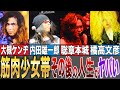 【高木ブー伝説の秘話】実はメンバーが17人いた!?【筋肉少女帯】