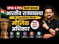 08) Indian Polity मौलिक अधिकार #1 for upsc pcs 🎯 complete polity hindi medium m laxmikant book 