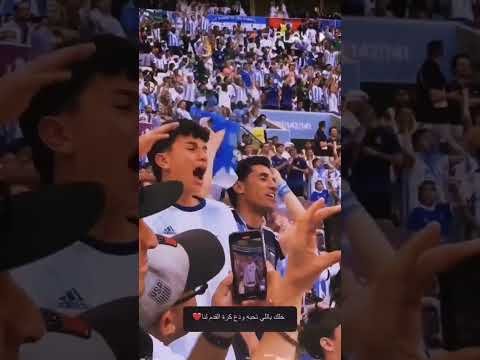 خليك باللي تحبة ودع كرة القدم لنا كرة القدم كأس العالم ميسي الارجنتين قطر 