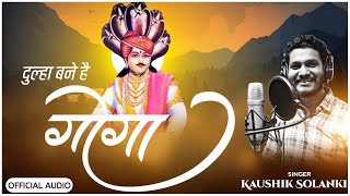 DULHA BANE HAI GOGA || JAY JAHARVEER || SONG BY KAUSHIK SOLANKI