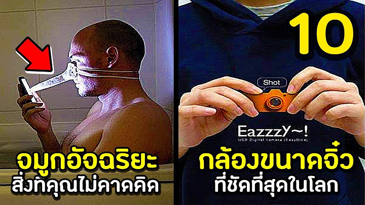 10 นวัตกรรมสิ่งประดิษฐ์สุดเจ๋งที่มีอยู่จริงแล้ว ล้ำโลกมาก