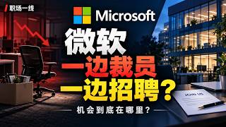 Microsoft is Laying Off While Hiring: Are They Actually Short on Talent? Where Do Opportunities L...