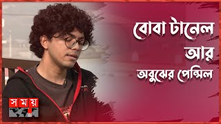 গান না শিখেও গান গেয়ে জনপ্রিয় নূর | Angel Noor | Singer | Somoy Entertainment