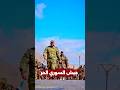 جيش السوري الحر محافظة دمشق