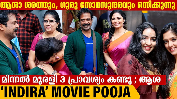 '' | Indira Movie Pooja | Asha Sarath | Guru Somas...