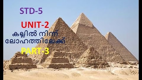CLASS-5 SOCIAL SCIENCE UNIT-2 PART-3 _ കല്ലിൽ നിന്ന് ലോഹത്തിലേക്ക് _ KALLIL NINNU LOHATHILEKKU