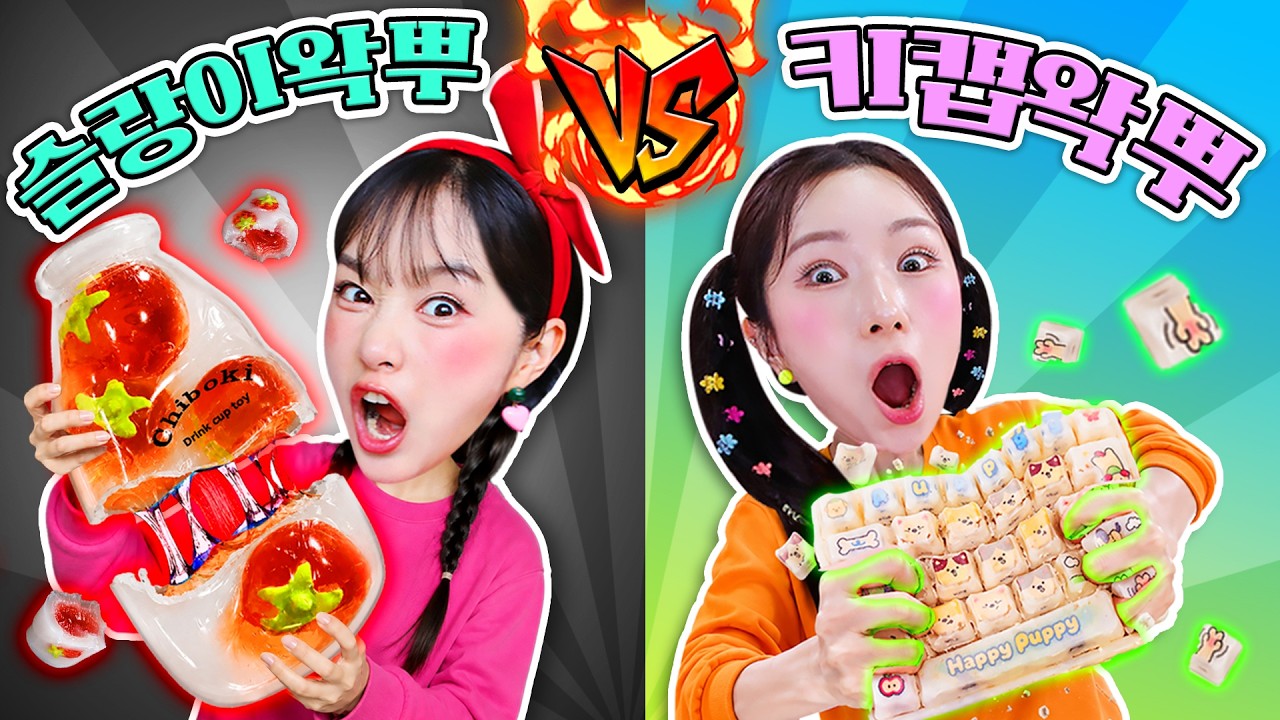 ⌨️키캡왁뿌 vs 슬랑이왁뿌💥 어떤 게 더 소리가 좋을까?!