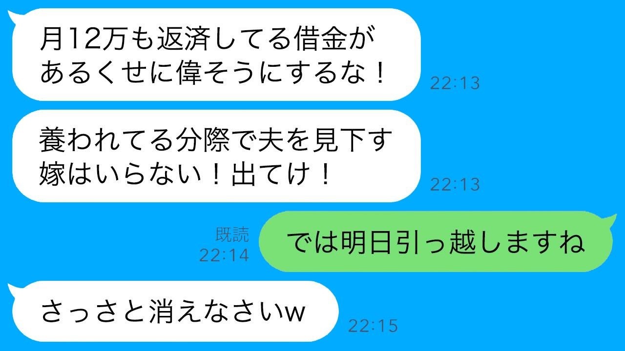夫の借金返済に苦しむ私を攻撃する姑と夫…しかし引越し翌日に驚きの展開が！