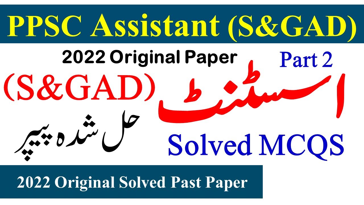 Assistant S&GAD 2022 Past Paper Solved MCQs | Part 2 Assistant s&gad MCQs Solved