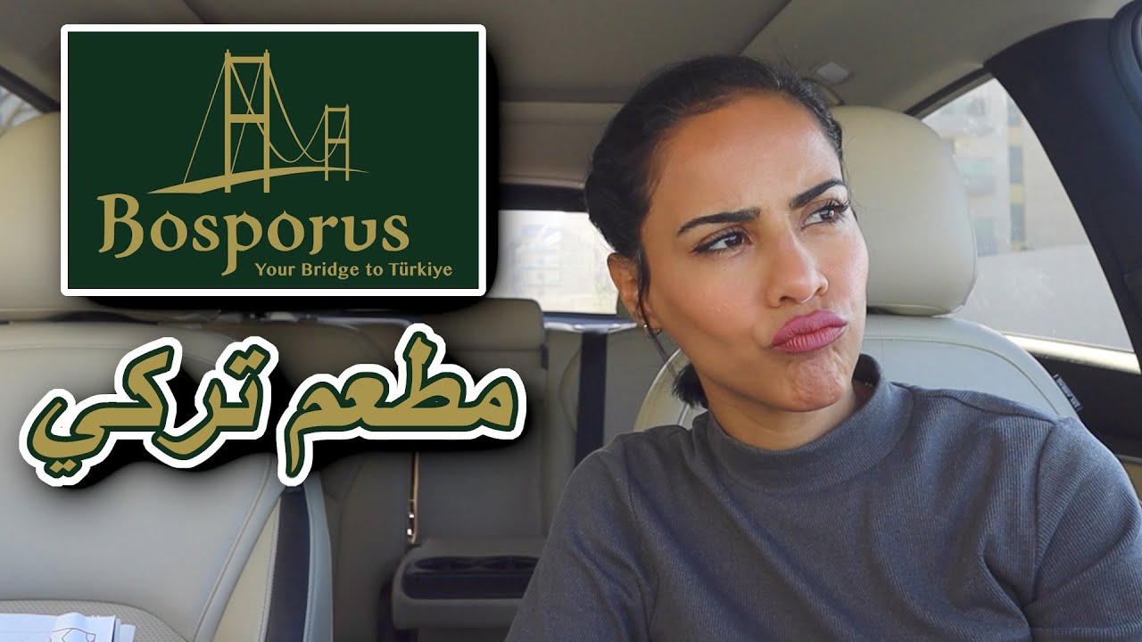 Trying Turkish food  |   نجرب المطعم التركي  - المخلوقات الفضائية