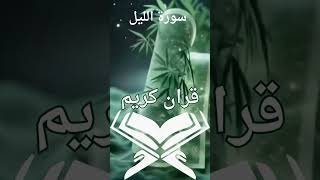 سورة الليل  مكررة 10 مرات الشيخ صلاح بو خاطر