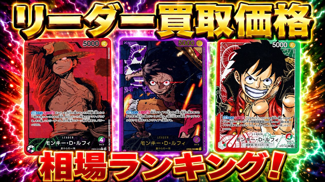 ワンピースカード　リーダー　10枚まとめ【値下げ交渉OK】 ワンピースカード】リーダー相場に変化！？ リーダー限定 買取価格
