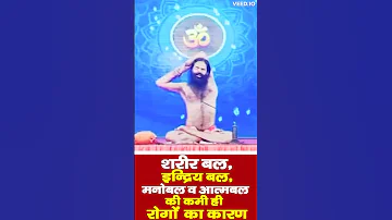 रोग होने का कारण क्या है || Swami Ramdev