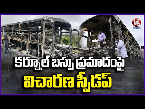 AP Police Speed Up Investigation In Kurnool Bus Incident | V6 News - V6NEWSTELUGU