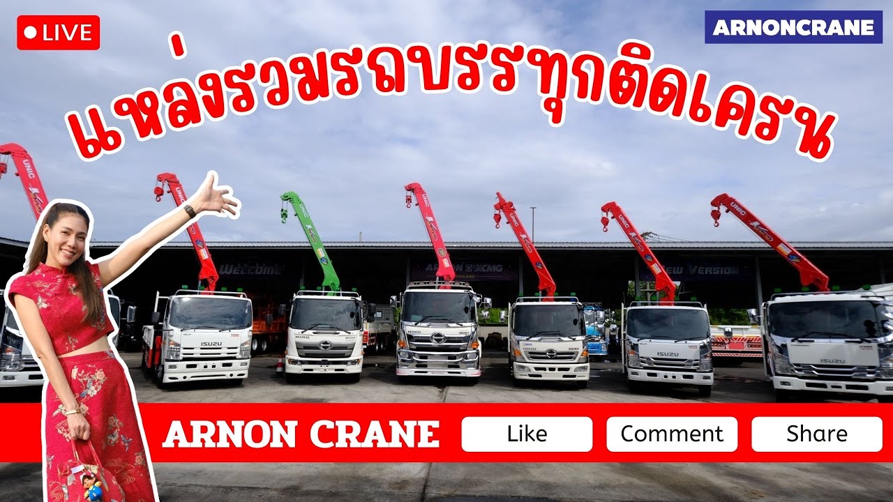 รถเครน สวยๆตามหาได้ที่ #อานนท์เครน 0817557339 