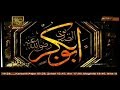Watch Documentary of Hazrat Abu Bakr Siddique R A - ARY QTV Online In HD
