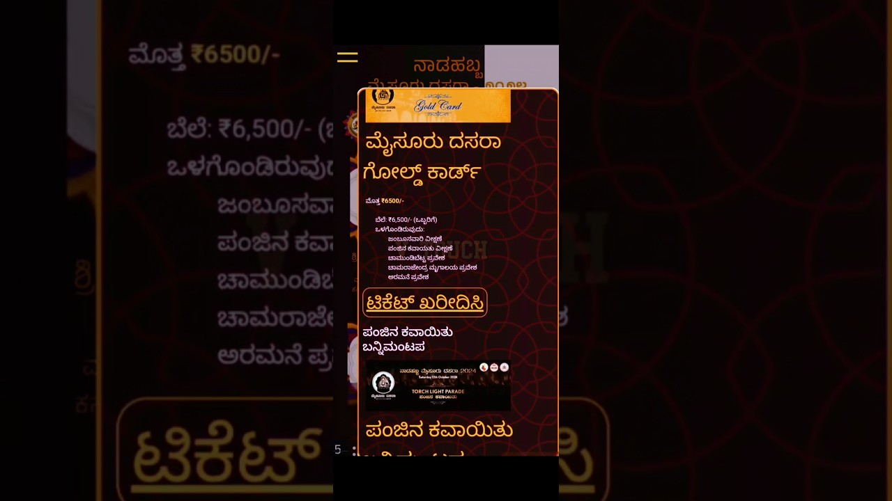 ಸುಲಭ ರೀತಿಯಲ್ಲಿ ಮೈಸೂರು ದಸರಾ ಗೋಲ್ಡ್ ಕಾರ್ಡ್ ಪಡೆಯುವುದು ಹೇಗೆ? 