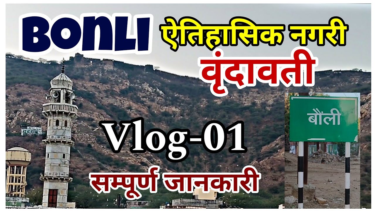 Bonli The Old City Of Sawai Madhopur District #Bonli #bonlicity # ...