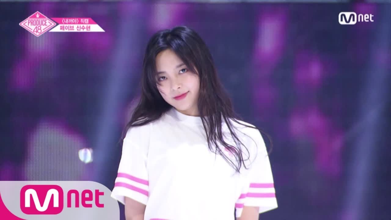 PRODUCE48 [단독/직캠] 일대일아이컨택ㅣ신수현 - ♬내꺼야 180629 EP.3 - YouTube