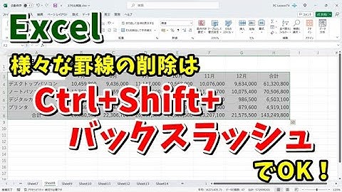 Excelで様々な罫線を一発で削除するテクニック